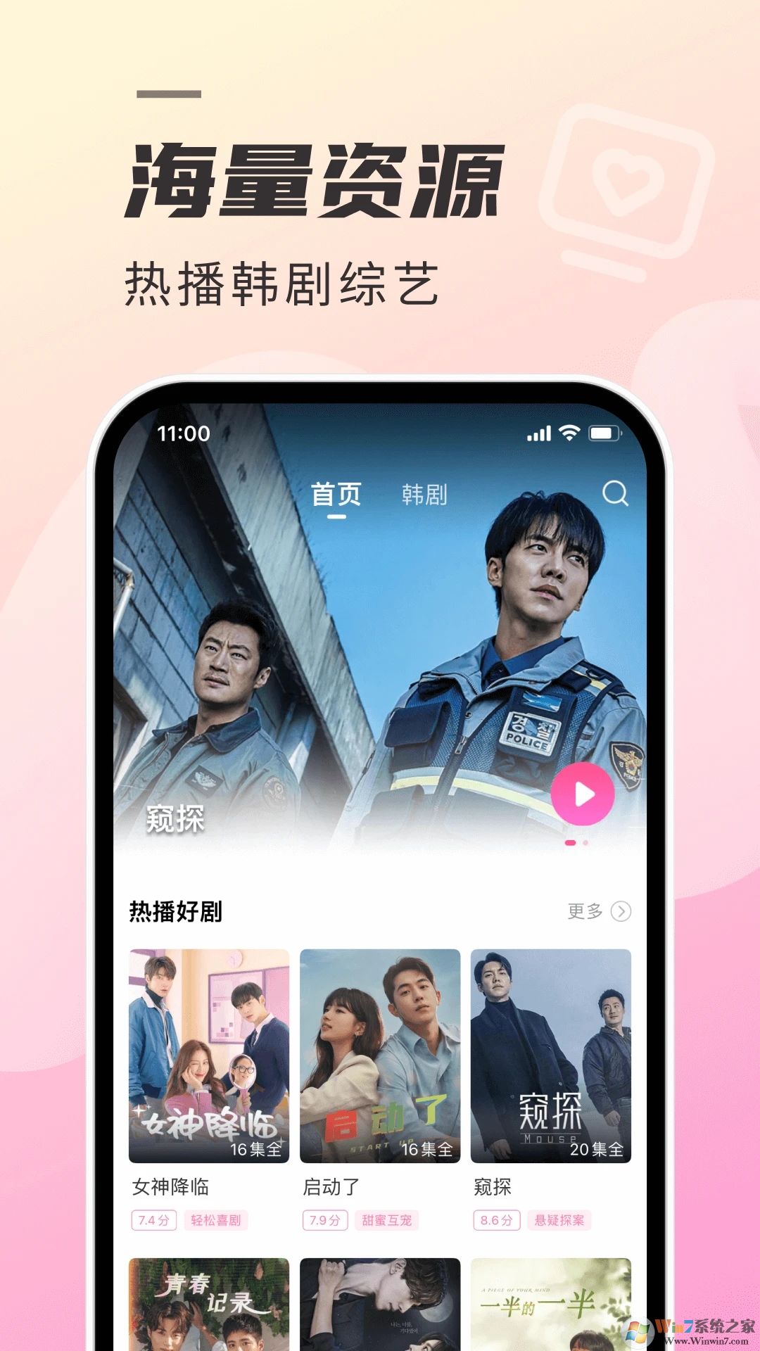 韓劇TV安卓版