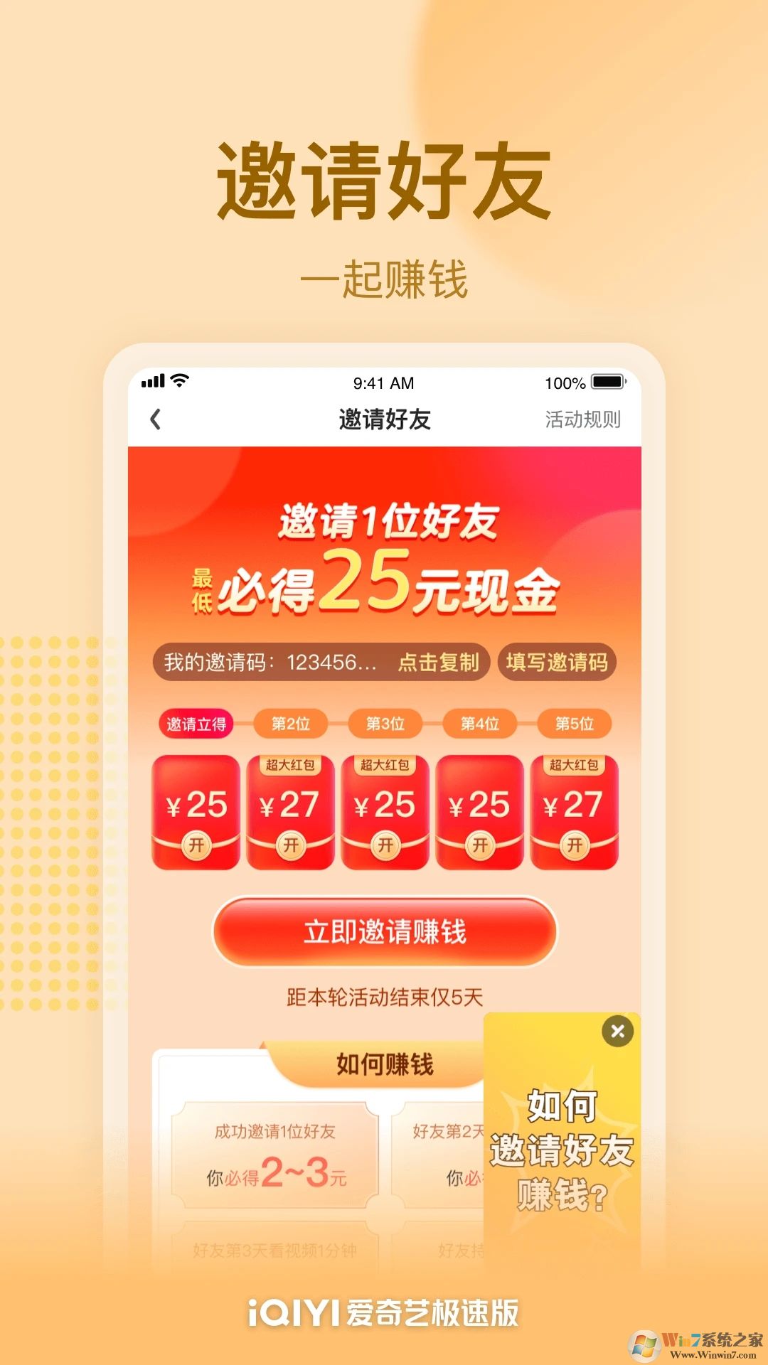 愛奇藝極速版App官方版