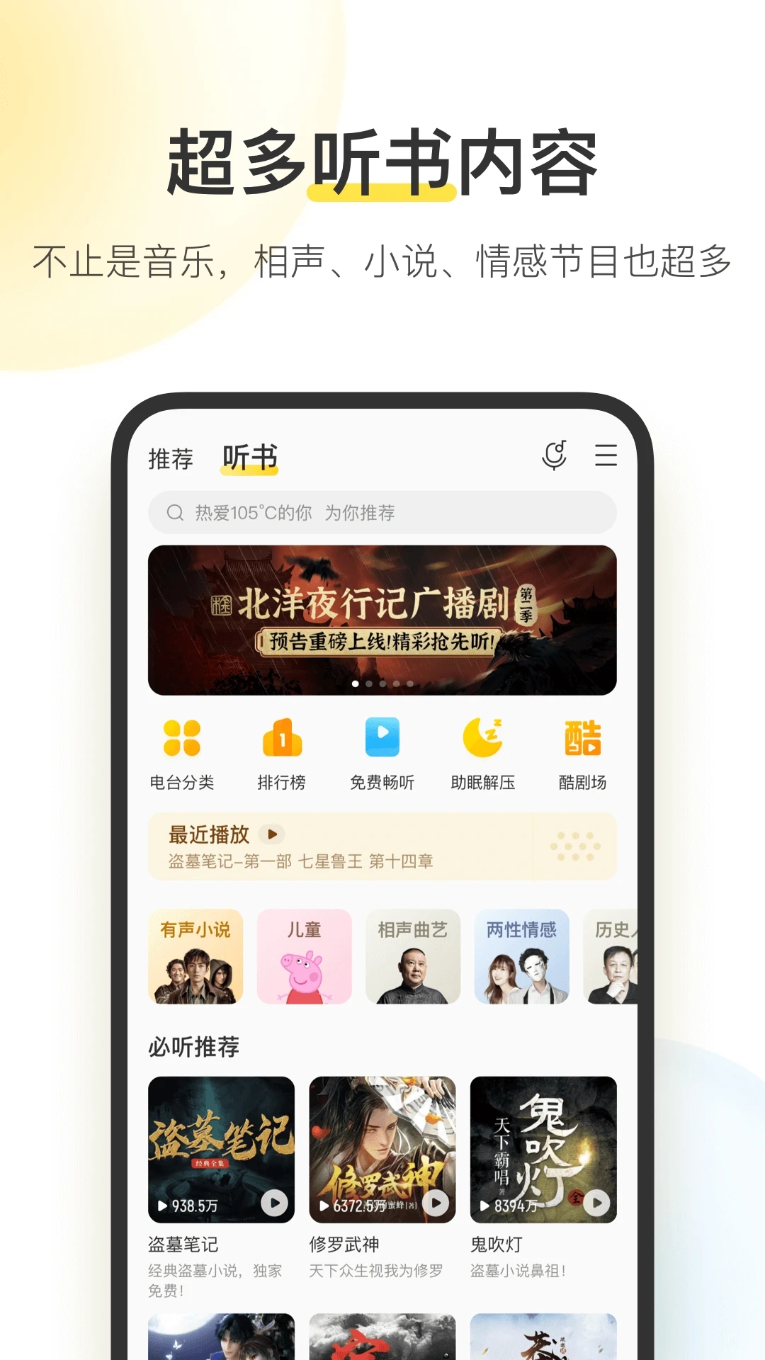 酷我音樂App官方版