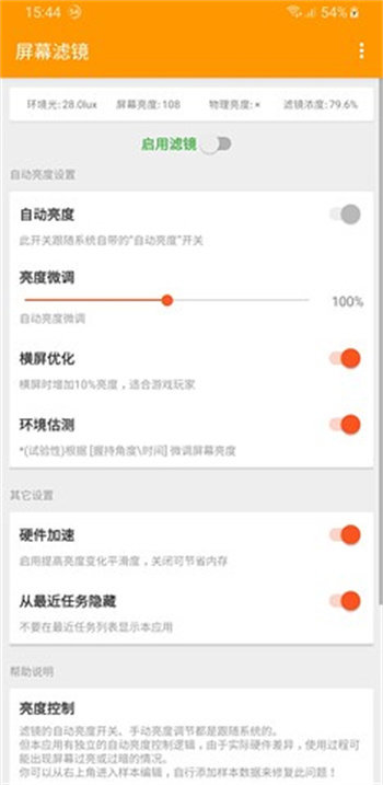屏幕濾鏡pwm安卓版