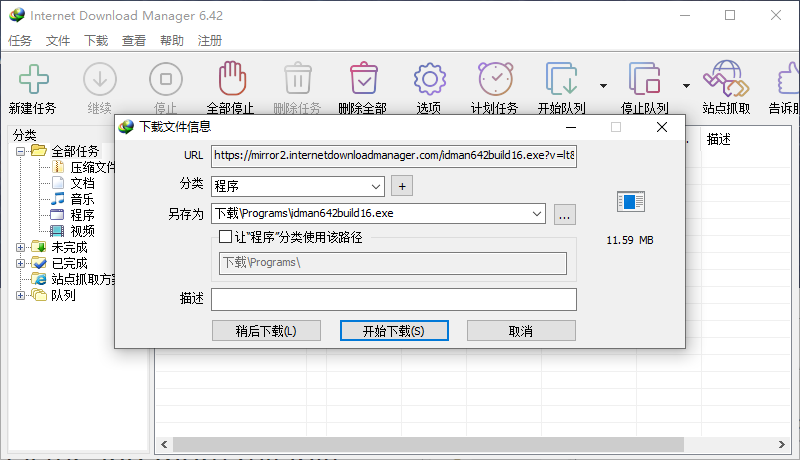 Internet Download Manager中文版