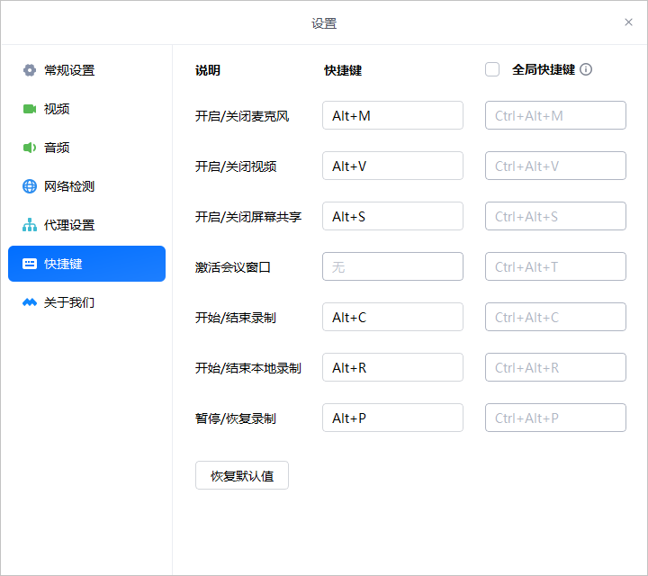 騰訊會議電腦版