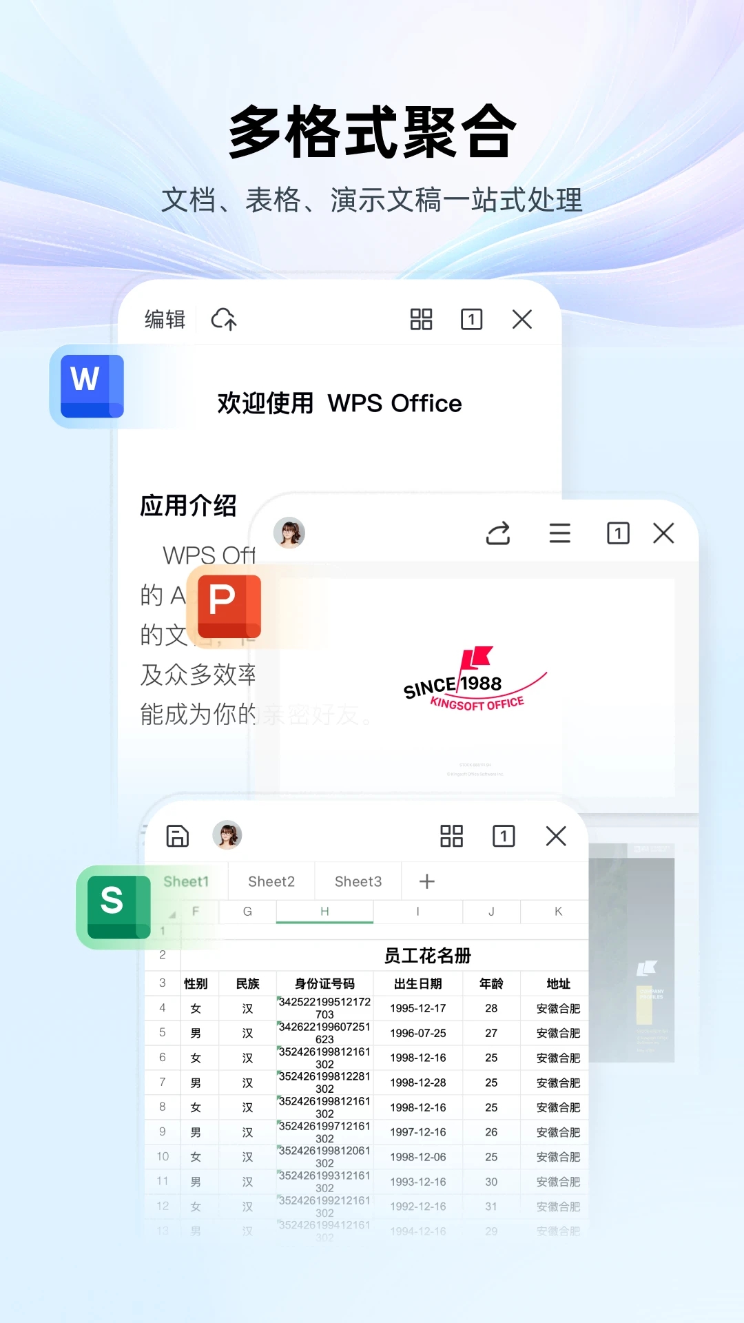 WPS Office免費版