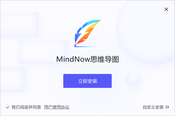 MindNow極簡思維導圖官方版