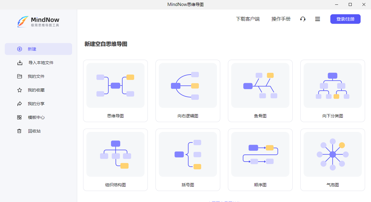 MindNow極簡思維導圖官方版