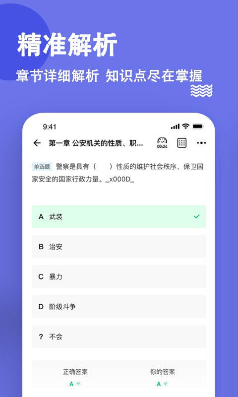 公安基礎(chǔ)知識(shí)練題狗全新版