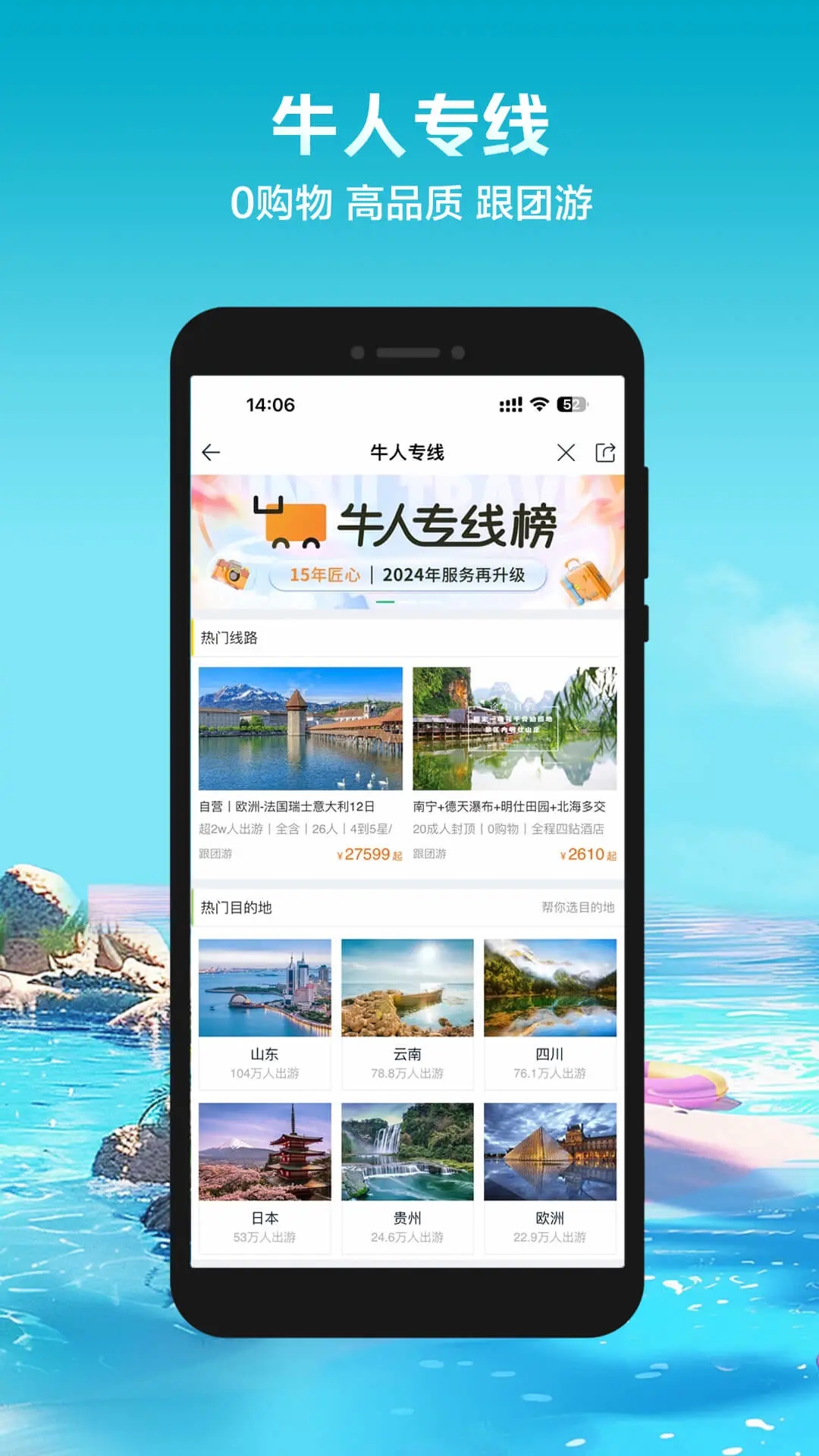 途牛旅游APP最新版