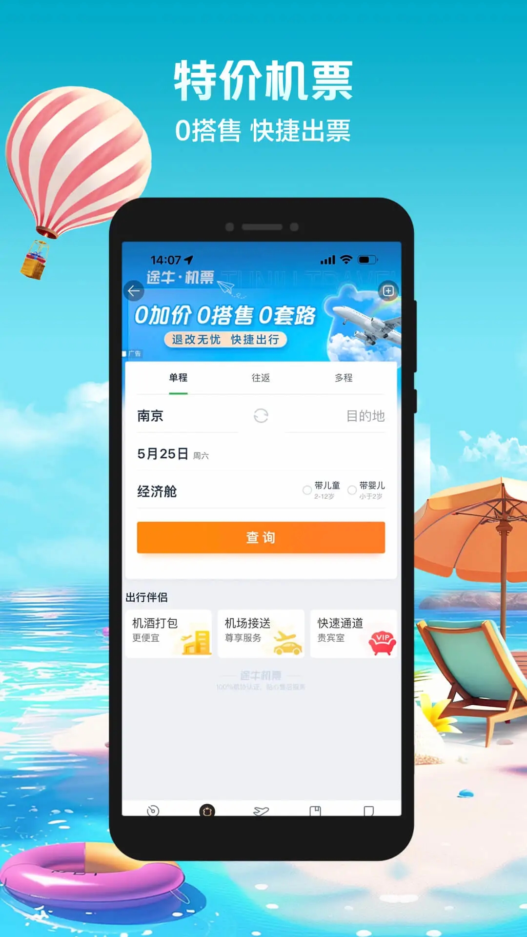 途牛旅游APP最新版