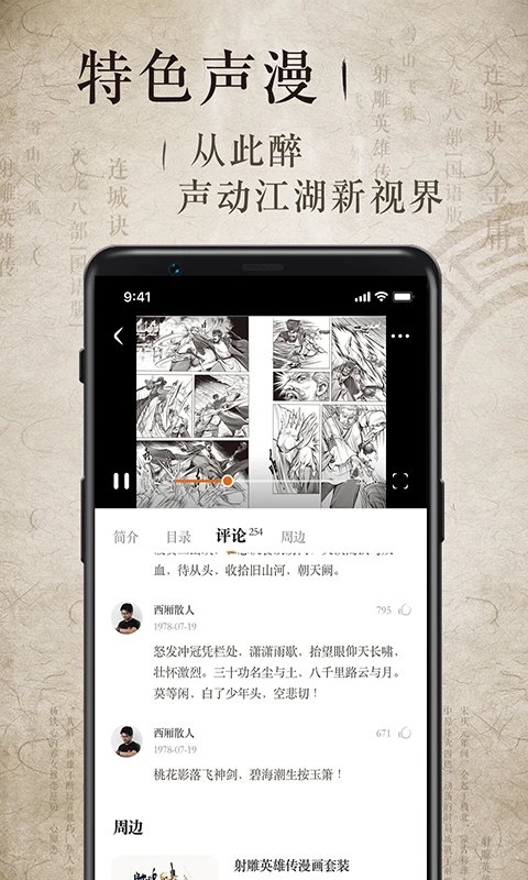 金庸聽書免費版