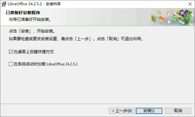 LibreOffice中文版