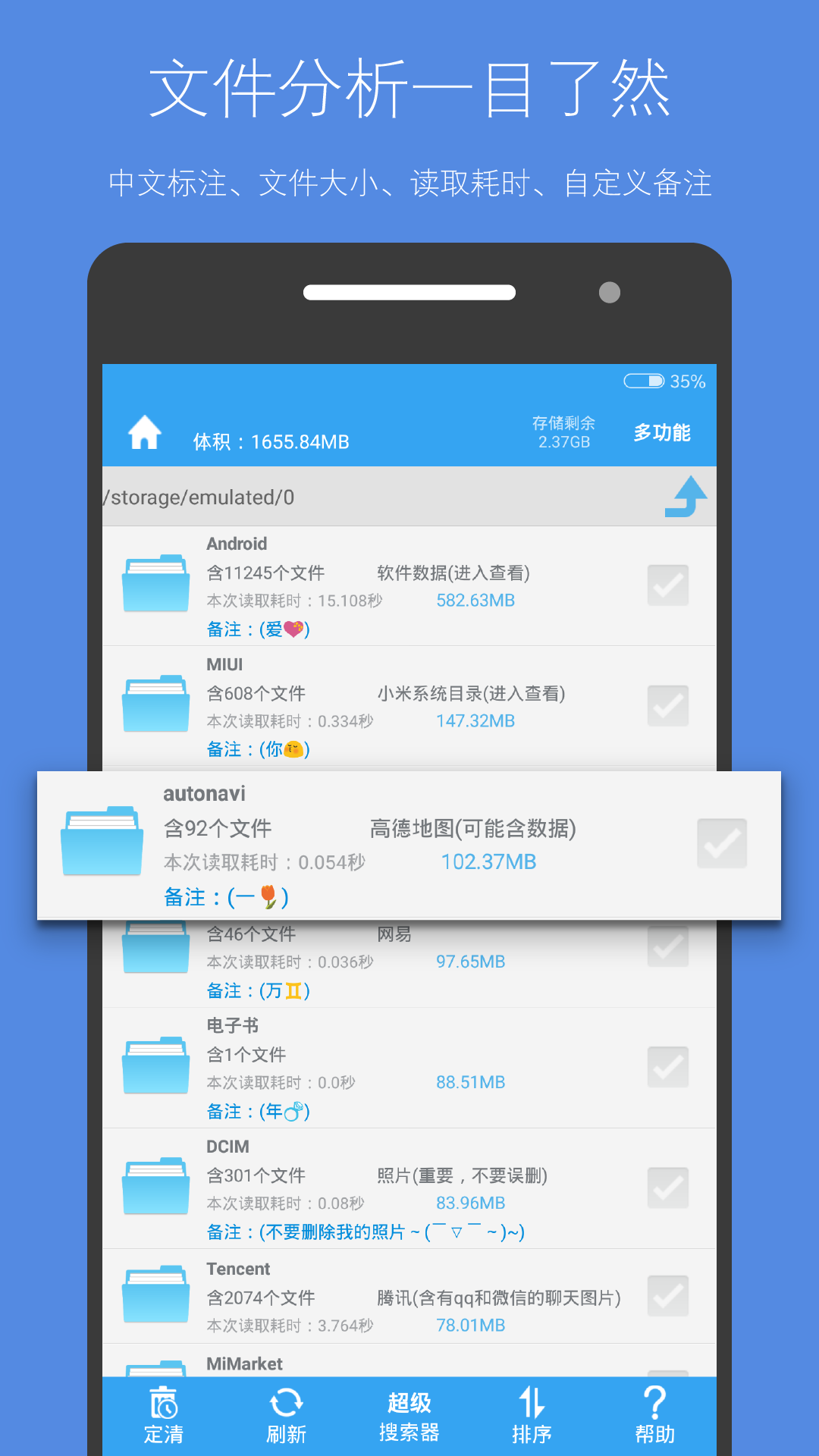 存儲空間清理優(yōu)化版