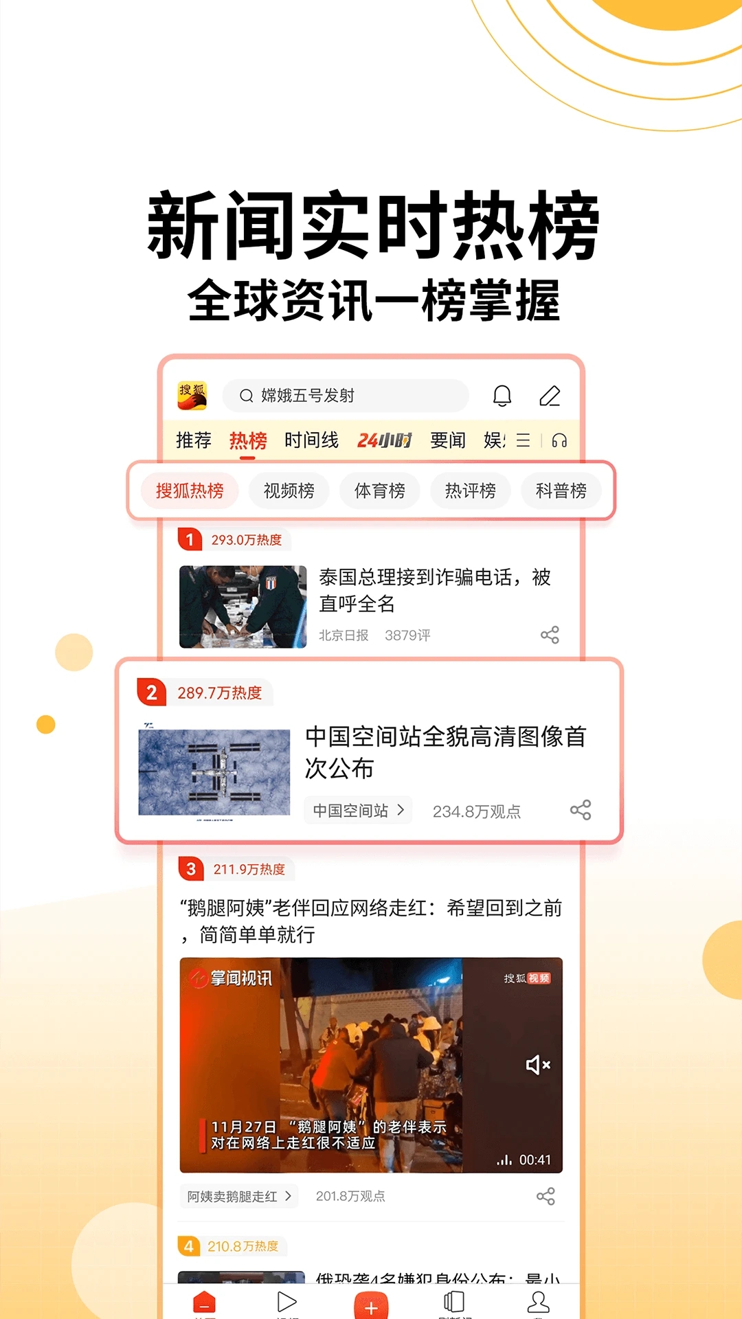 搜狐新聞APP最新版