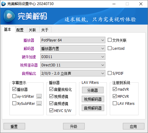 完美解碼免費(fèi)版