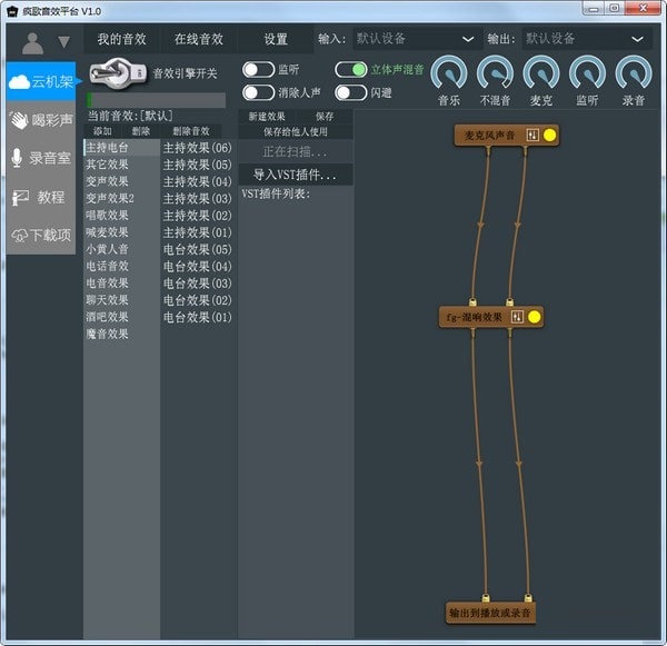 瘋歌音效平臺專業(yè)版