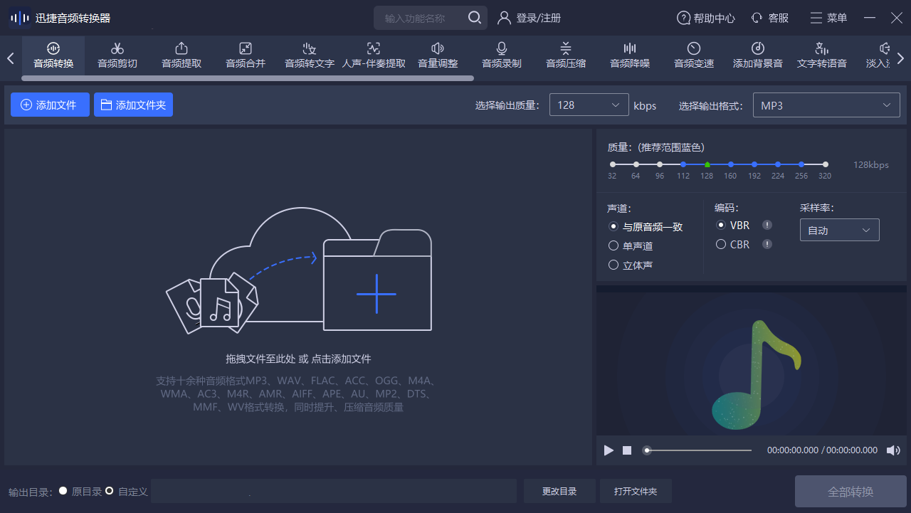 迅捷音頻轉(zhuǎn)換器2024最新版