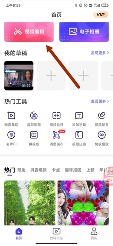 清爽視頻編輯免費版