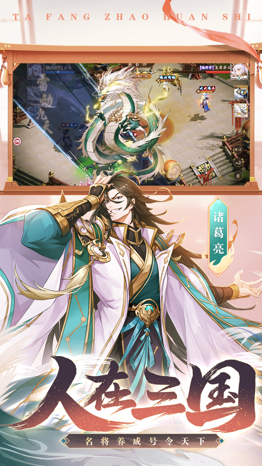 塔防召喚師