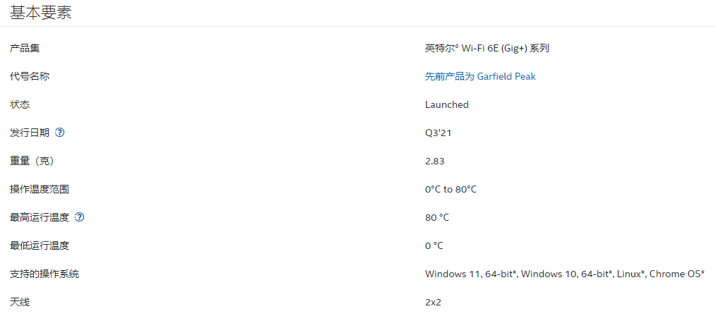 Intel Wi-Fi 6E 無線 Wi-Fi 驅(qū)動程序