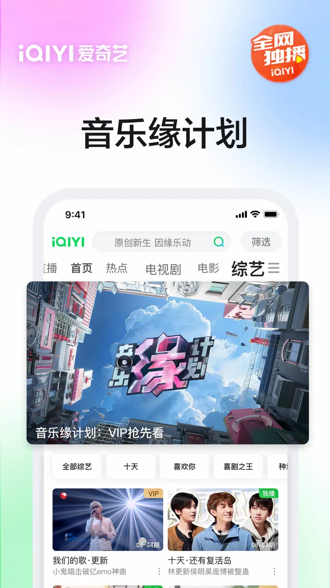 愛(ài)奇藝APP最新版