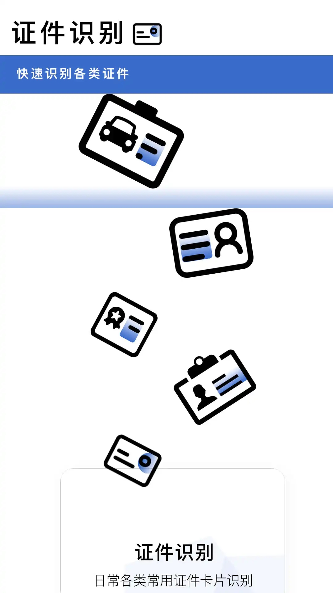 轉(zhuǎn)易俠掃描王安卓版