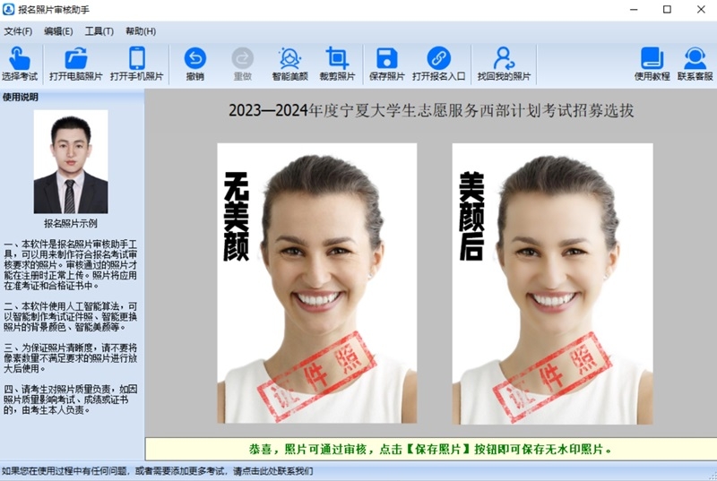 報(bào)名照片審核助手電腦版