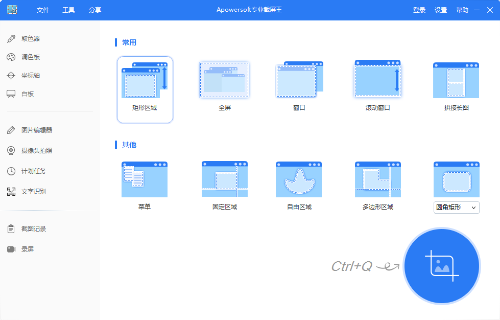 專業(yè)截屏王(附激活碼）