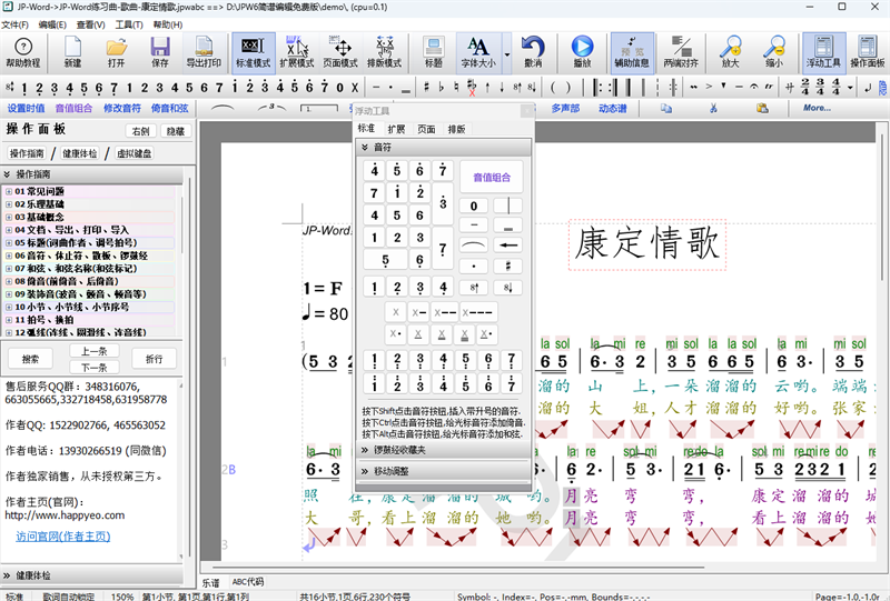 JP-Word簡譜編輯PC版