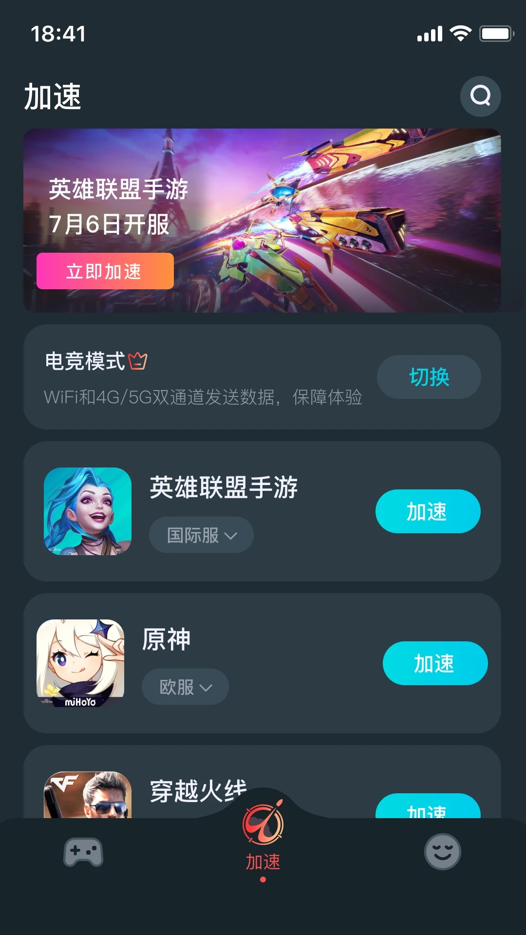 AK加速器APP免費(fèi)版