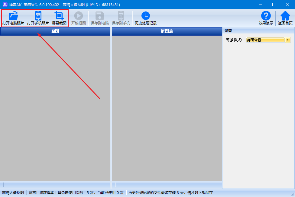 神奇AI百寶箱軟件電腦版