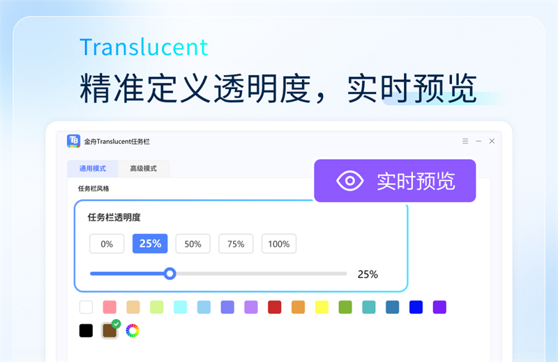 金舟Translucent任務(wù)欄桌面版