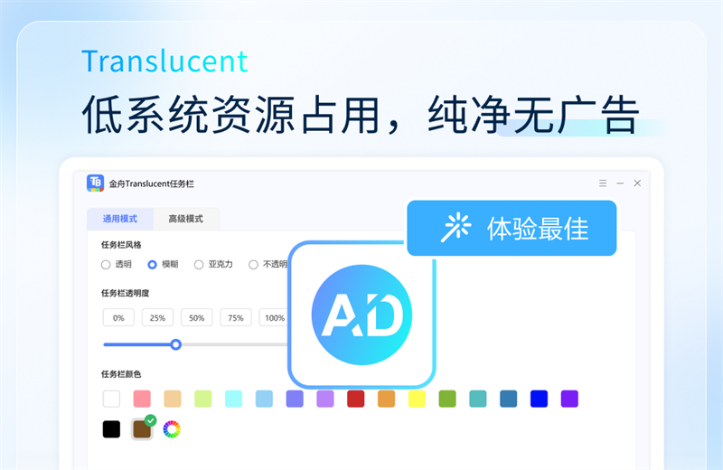 金舟Translucent任務(wù)欄桌面版