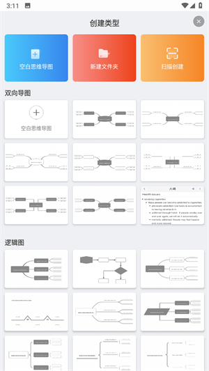 尋簡(jiǎn)思維導(dǎo)圖安卓版