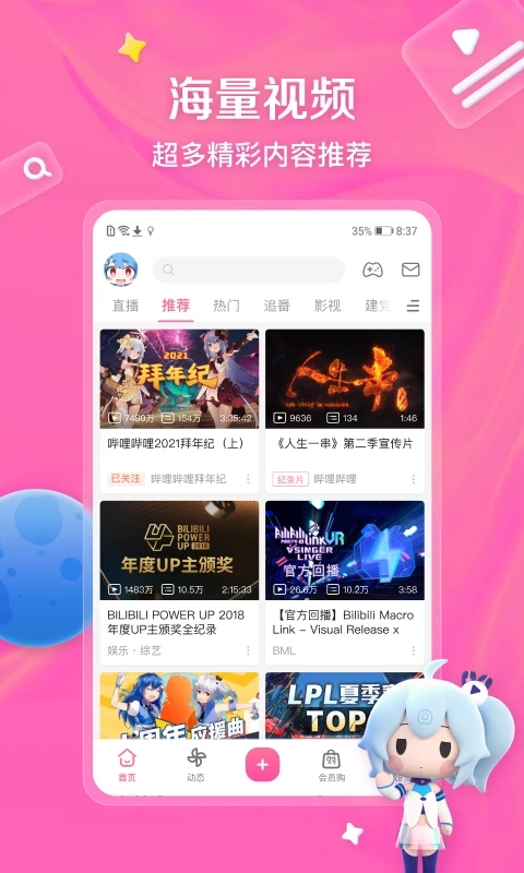 嗶哩嗶哩APP最新版