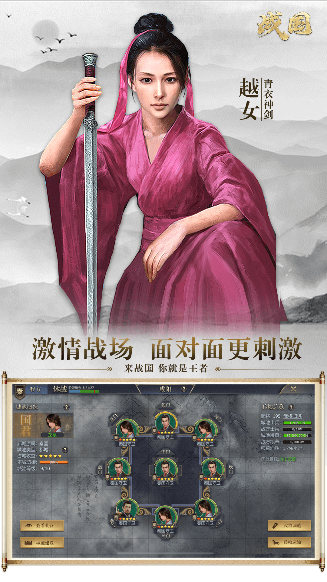 戰(zhàn)國