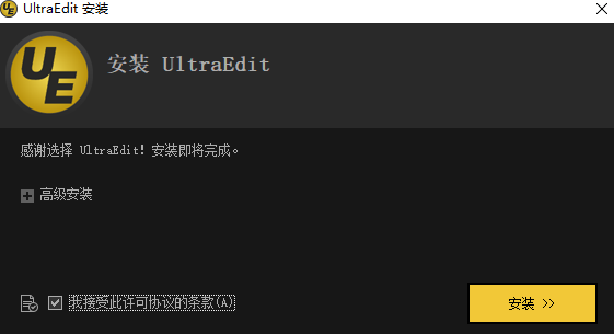 UltraEdit升級版