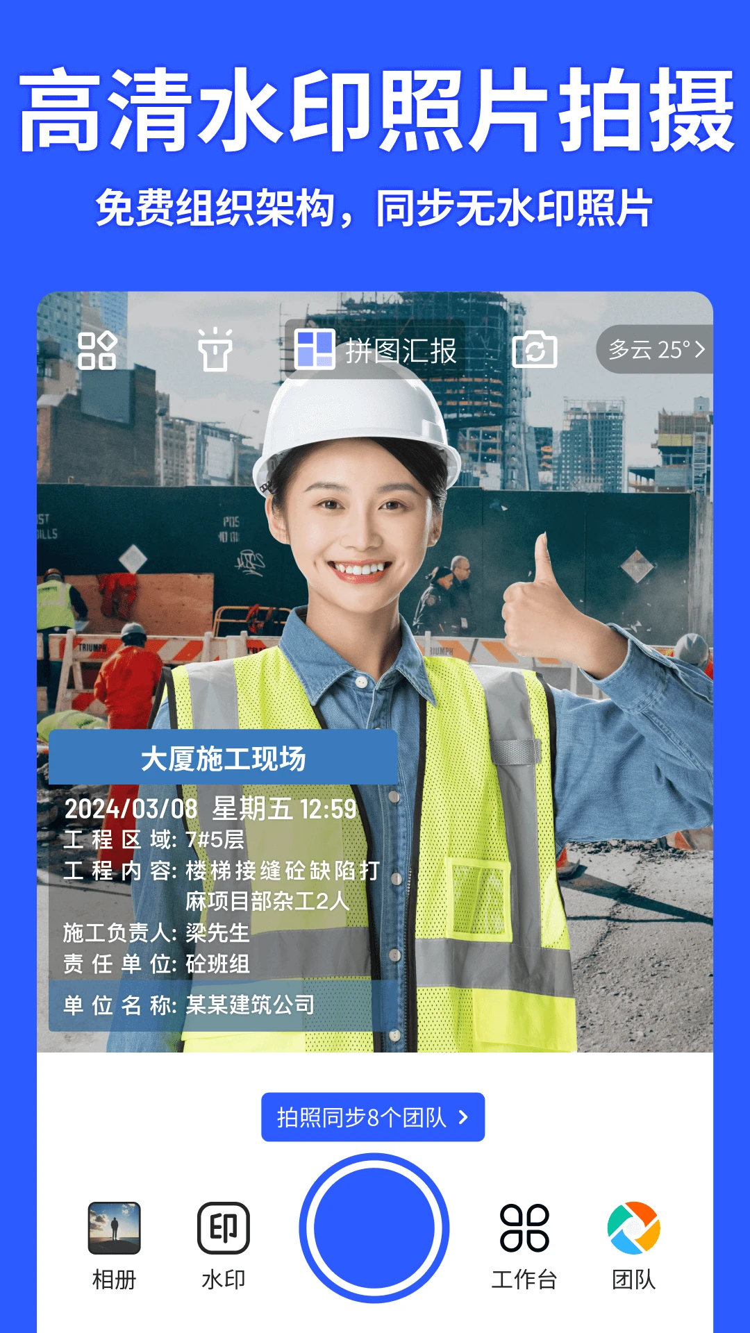 馬克水印相機官方版APP