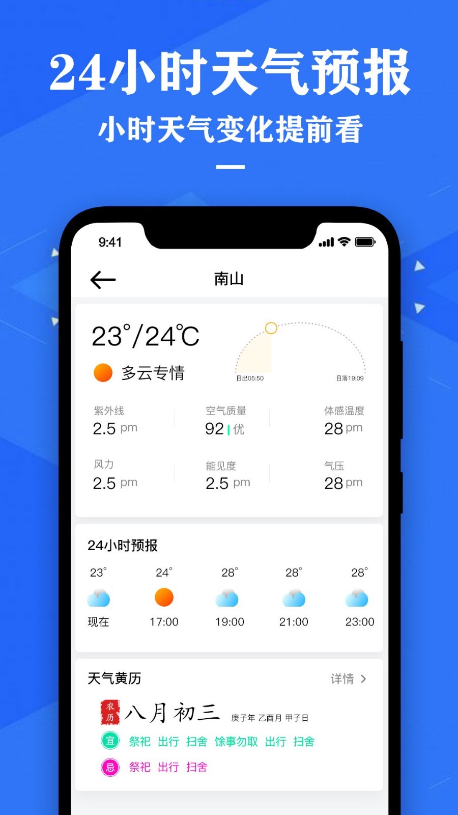 農(nóng)歷節(jié)氣天氣預(yù)報正版