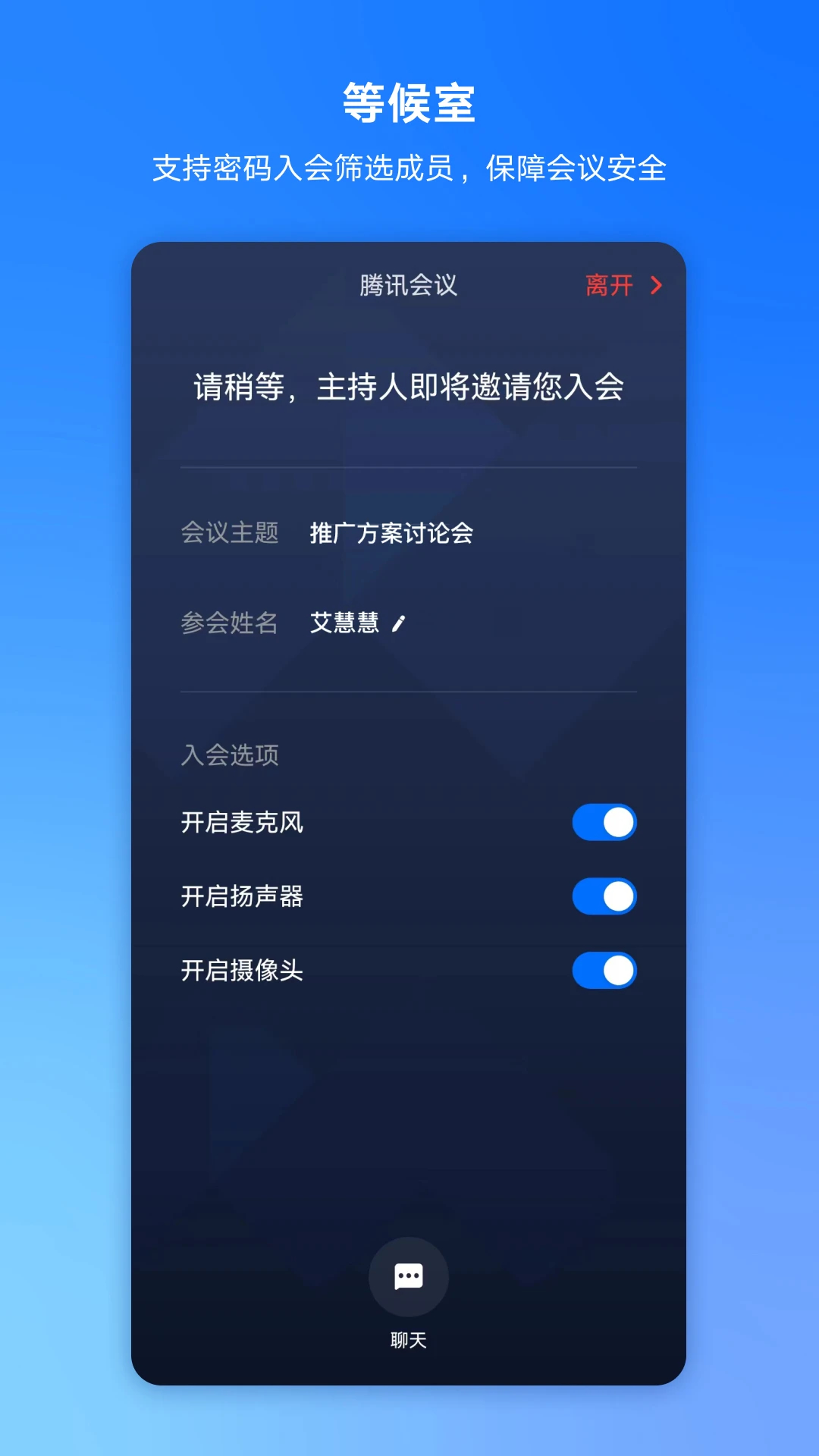 騰訊會(huì)議APP最新版