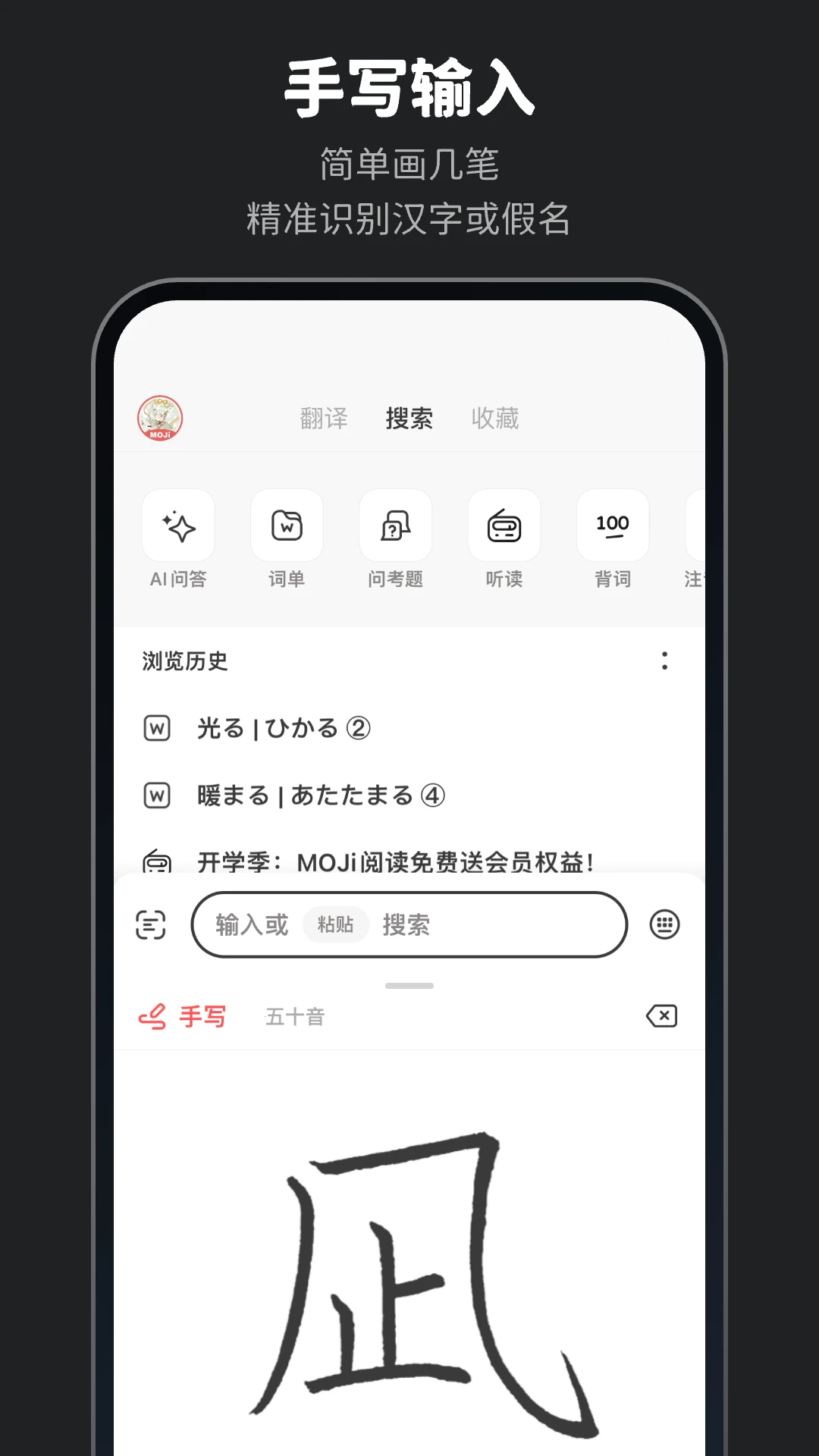 MOJi辭書(shū)安卓版
