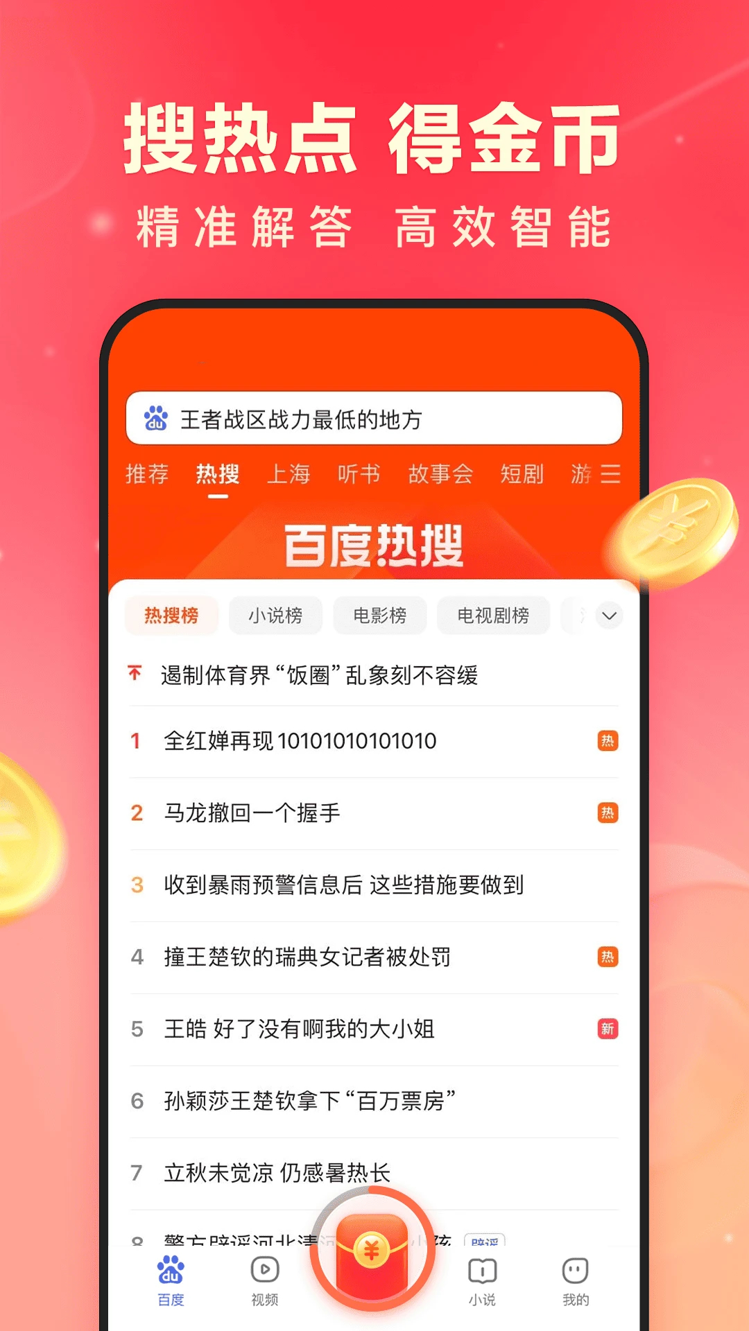 百度極速版官方APP