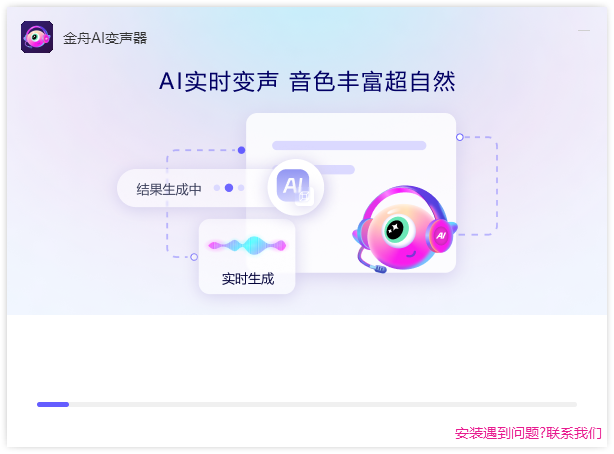 金舟AI變聲器免費版
