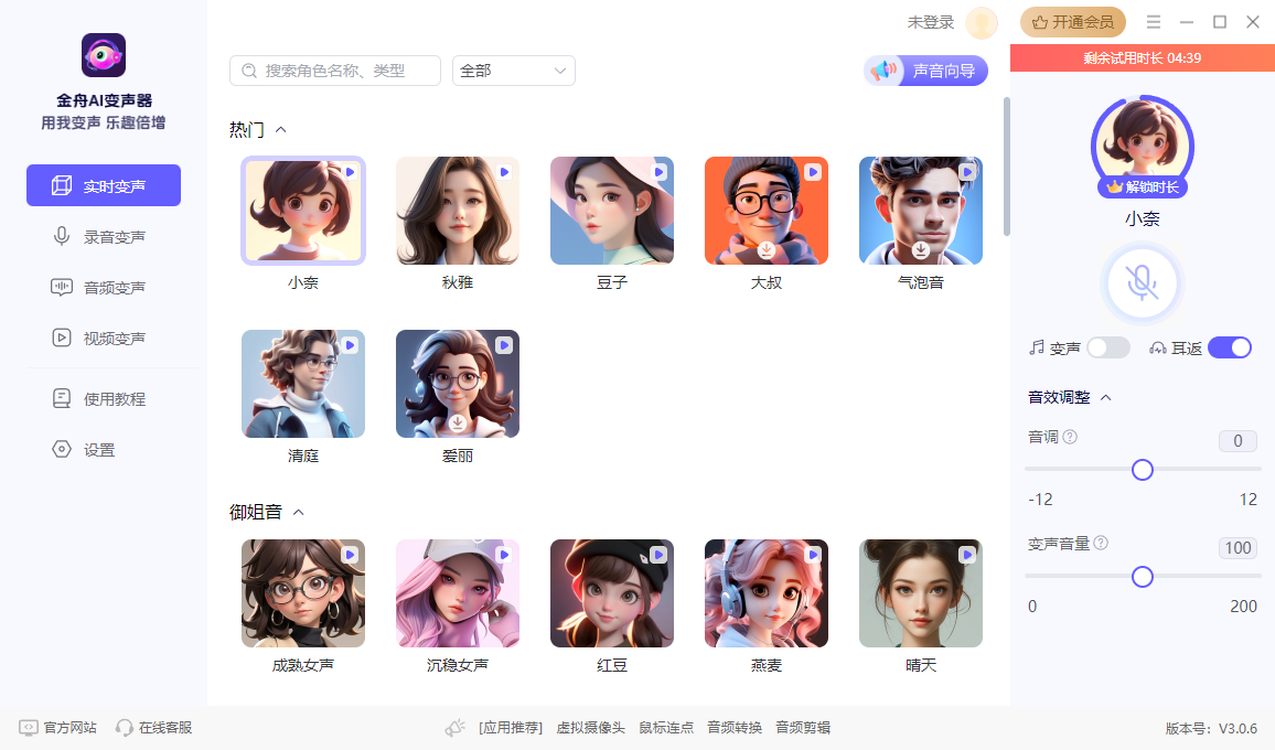 金舟AI變聲器免費版
