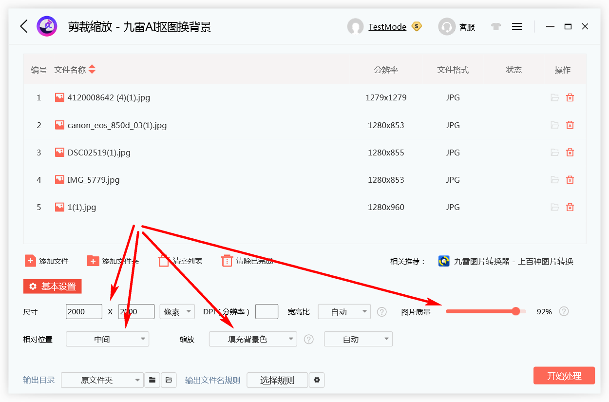 九雷AI摳圖換背景免費版