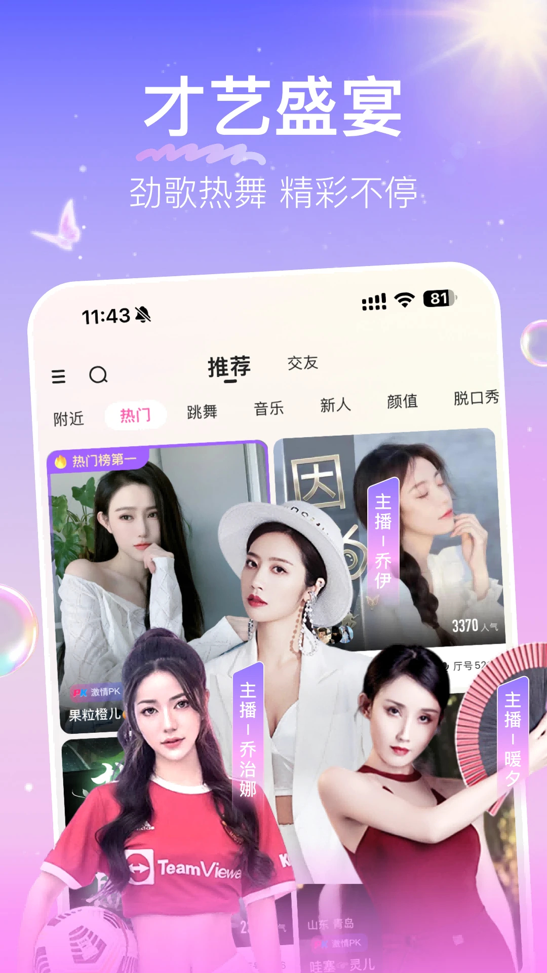 花椒直播手機(jī)APP