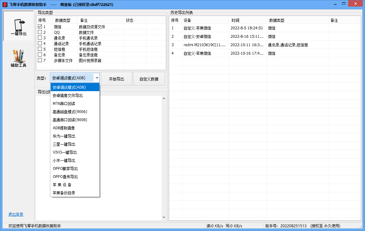 飛零手機(jī)數(shù)據(jù)恢復(fù)助手全新版