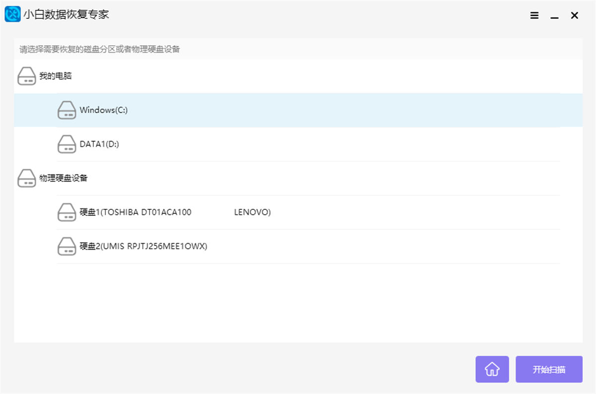 小白數(shù)據(jù)恢復(fù)專家桌面版