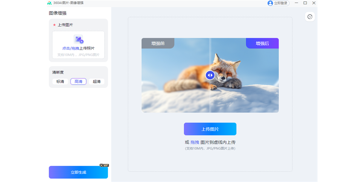 360AI圖片正式版