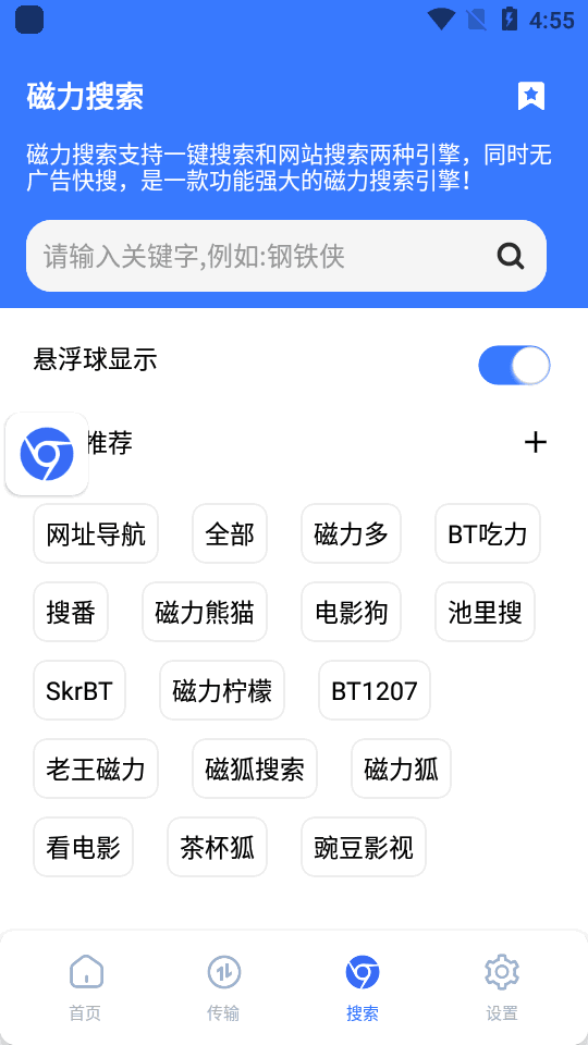 超強(qiáng)磁力下載plus極速版