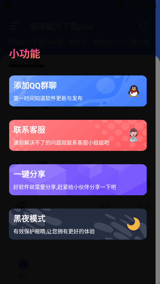 超強(qiáng)磁力下載plus極速版