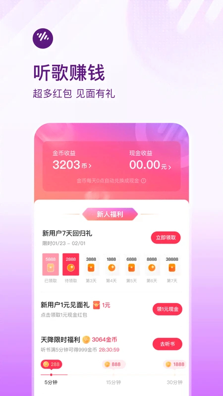 番茄暢聽音樂版官方APP